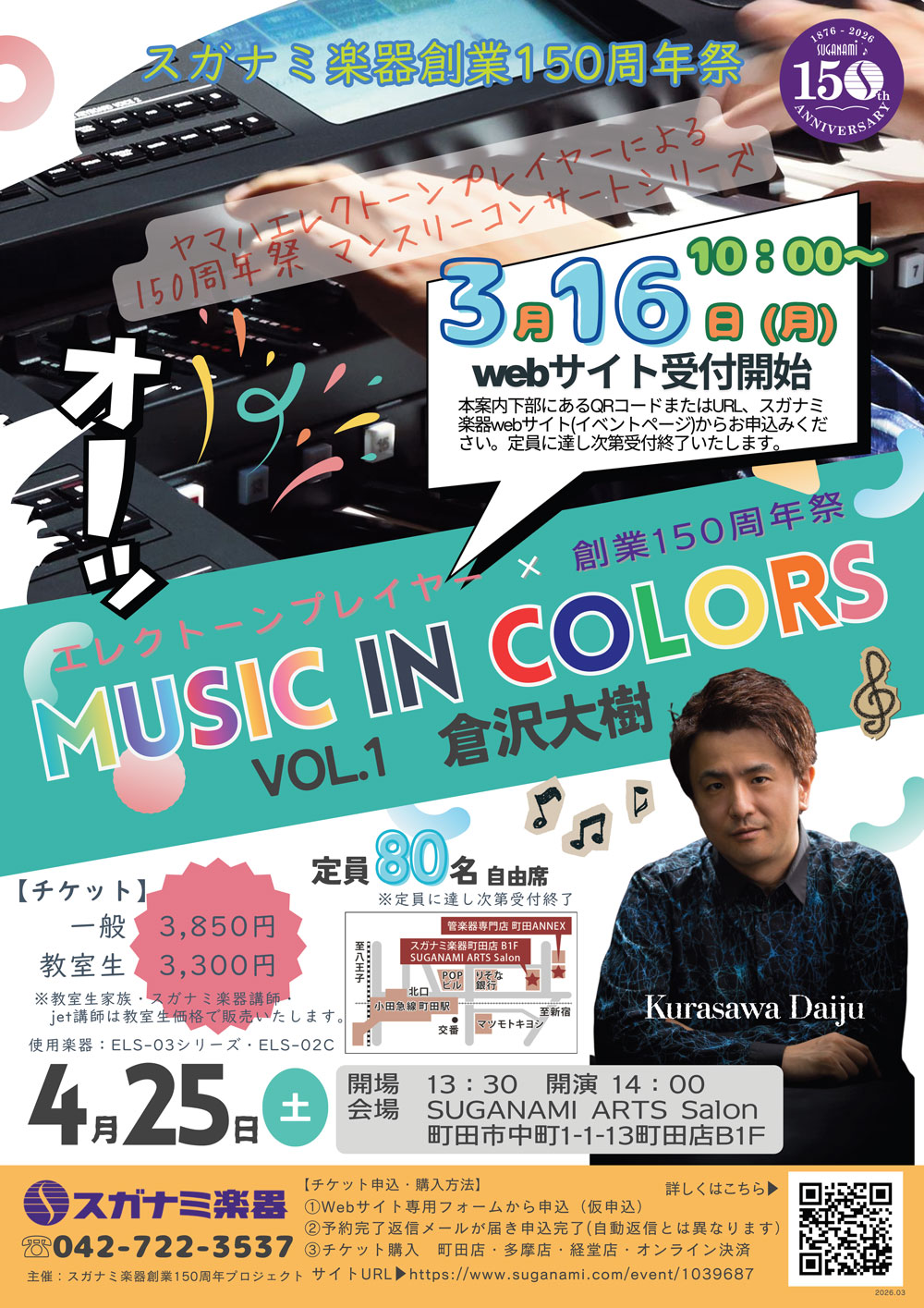 スガナミ楽器創業150周年祭 Music in Colors vol.1 倉沢大樹