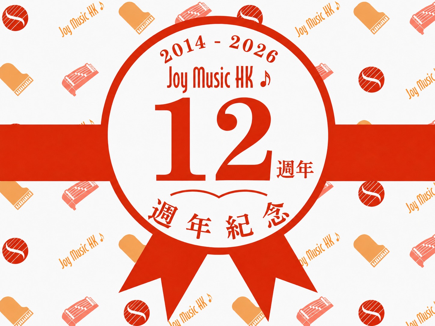 スガナミ楽器150周年